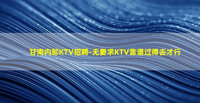 太原夜总会招聘
